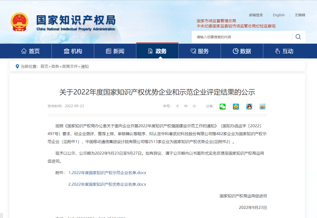 再下一城！銀金達獲評國家知識產(chǎn)權(quán)優(yōu)勢企業(yè)